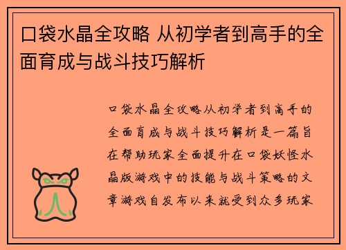 口袋水晶全攻略 从初学者到高手的全面育成与战斗技巧解析