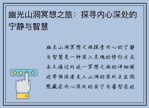 幽光山洞冥想之旅：探寻内心深处的宁静与智慧