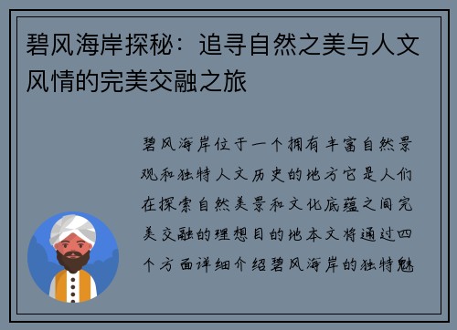 碧风海岸探秘：追寻自然之美与人文风情的完美交融之旅