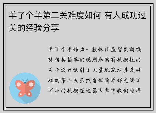 羊了个羊第二关难度如何 有人成功过关的经验分享